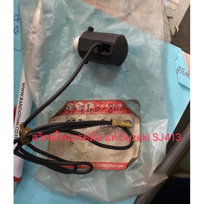Suzuki SJ413 Genuine Hand Brake Light Switch Shopee Malaysia