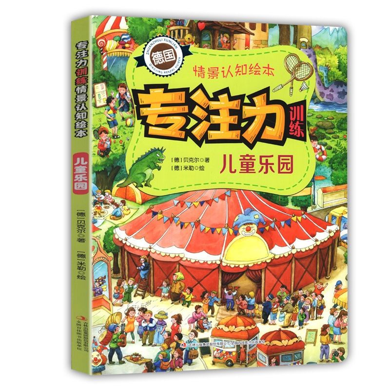 专注力训练】全6册《德国专注力经典情境认知绘本》专注力训练