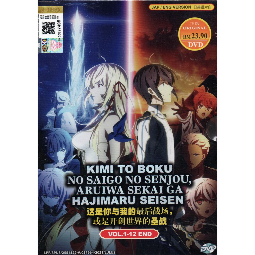 Anime DVD Kimi To Boku No Saigo No Senjou, Aruiwa Sekai Ga Hajimaru Seisen  Vol.1-12 End | Shopee Malaysia