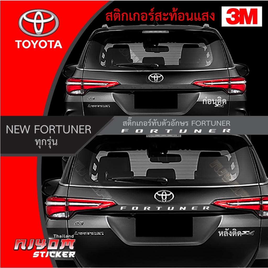 3m Reflective Sticker For toyota New Fortuner Car Stickers | Shopee ...