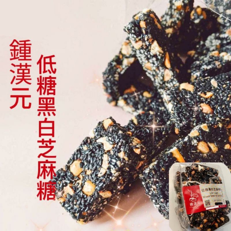 🔥Low Sugar Mixed Sesame Candy(Ching Han Guan)🔥钟汉元低糖黑白芝麻糖👍👍 | Shopee ...