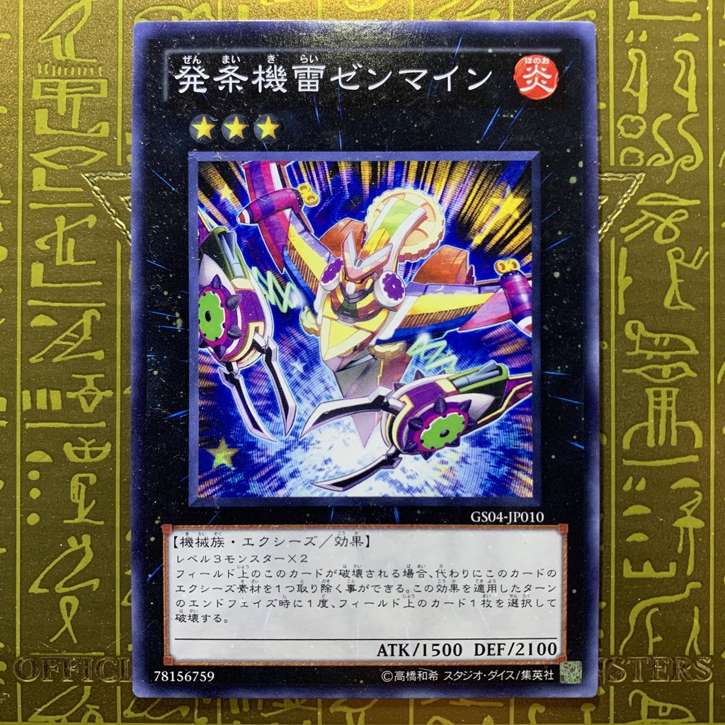 【VA漩游】 游戏王 YUGIOH WindUp Zenmaines GS04JP010 GDB1JP070 EP12JP027 N
