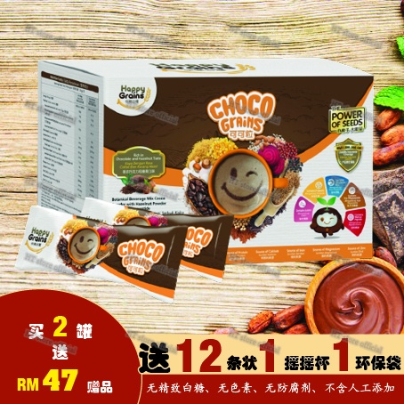 Choco Grains 2 boxes 32 sachets Free 12 sachets Happy Grains, 1 shaker ...