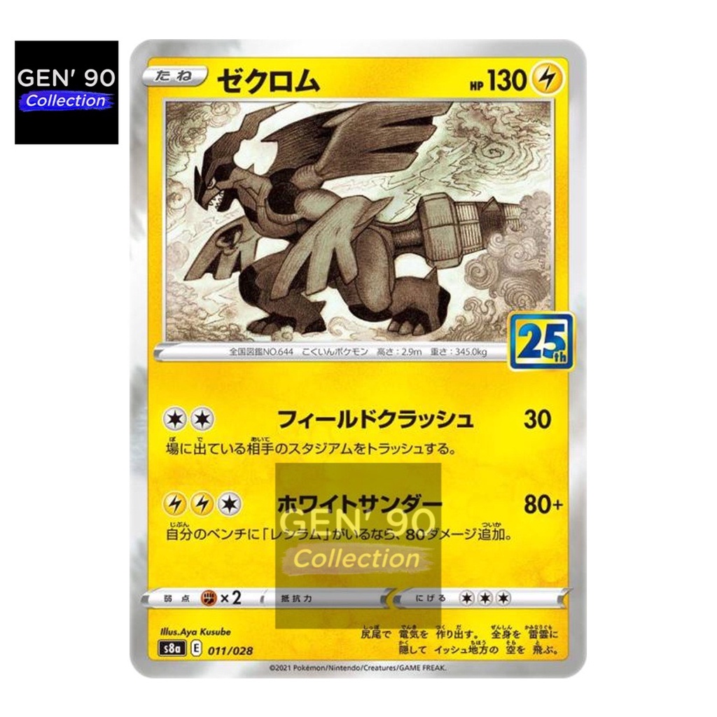 PTCG POKEMON CARD [25th Anniversary Collection] [Zekrom] [捷克羅姆