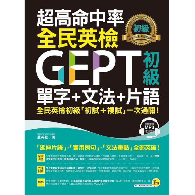 Ultra-High Hyper-Rate GEPT National English Examination Primary ...
