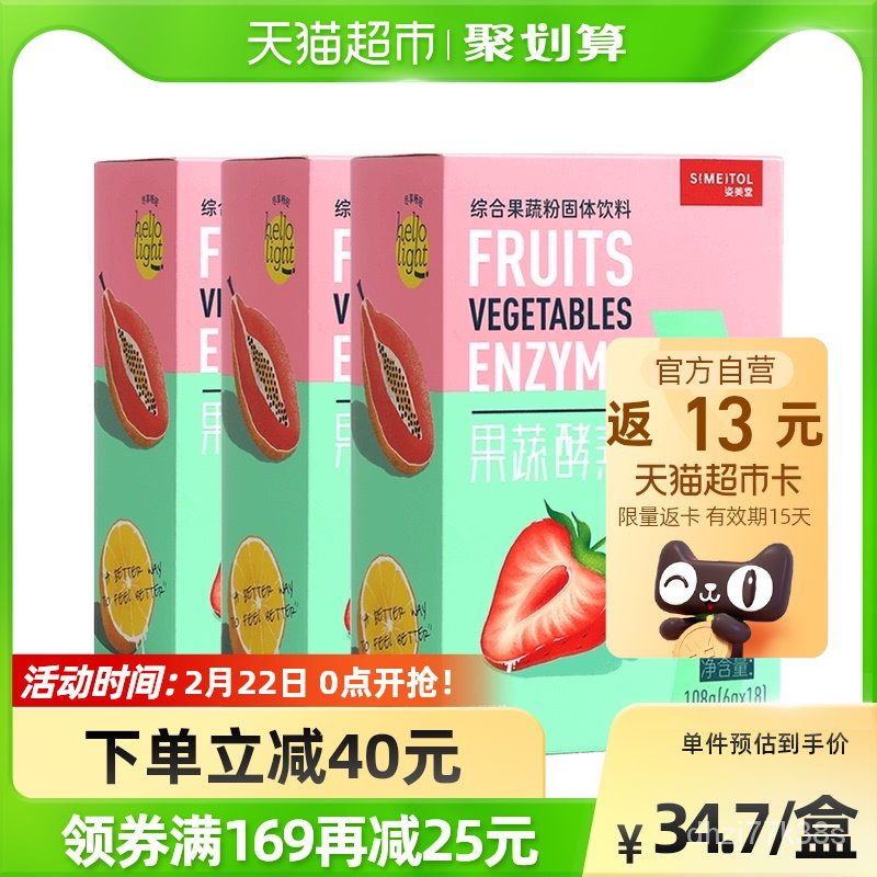 Enzyme Jelly 3Boxed SIMEITOL Fruit and Vegetable Enzyme Powder Compound