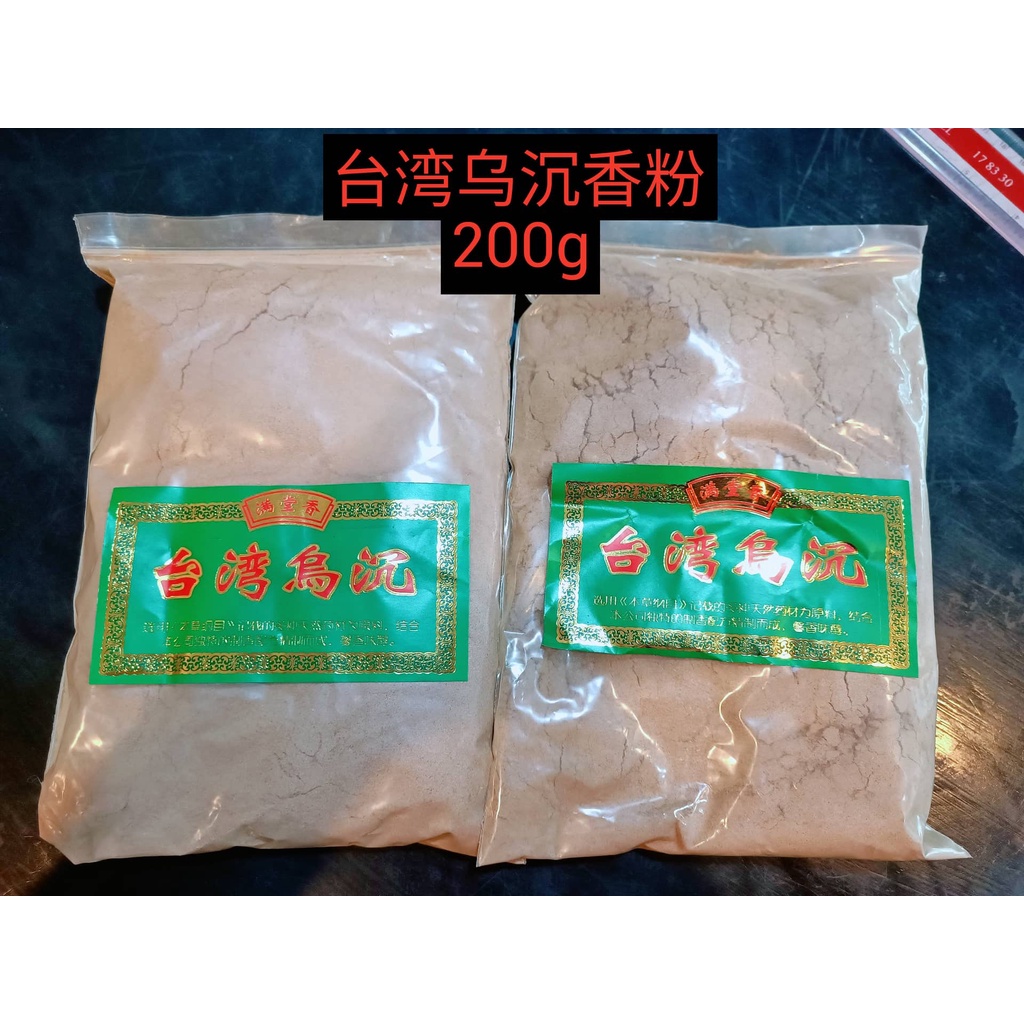 台湾乌沉香粉 草本香粉 百年乌沉 乌沉香粉 乌沉 200g 满堂香 / 绿檀香粉 1kg | Shopee Malaysia