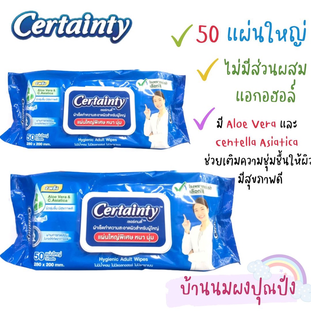 Certainty Adult Wipes 1 Pack (50 Sheets) (Wet Cloth) Shopee Malaysia