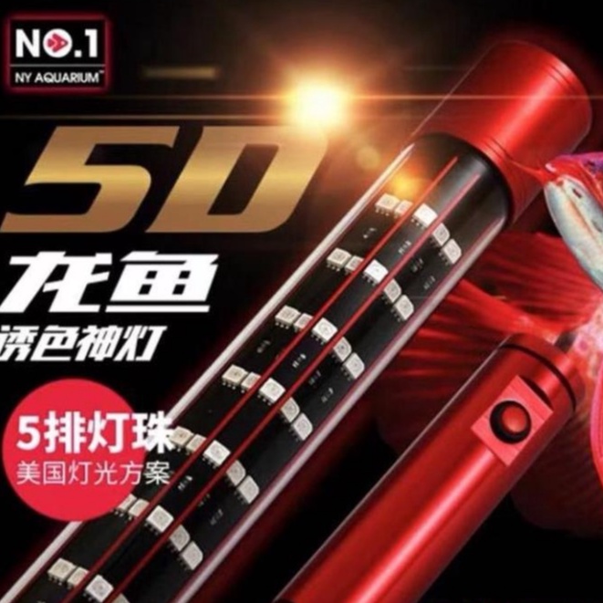 5D Aquarium super red Arowana LED fish tank lamp 5D五排灯珠红龙增艳神灯 | Shopee ...