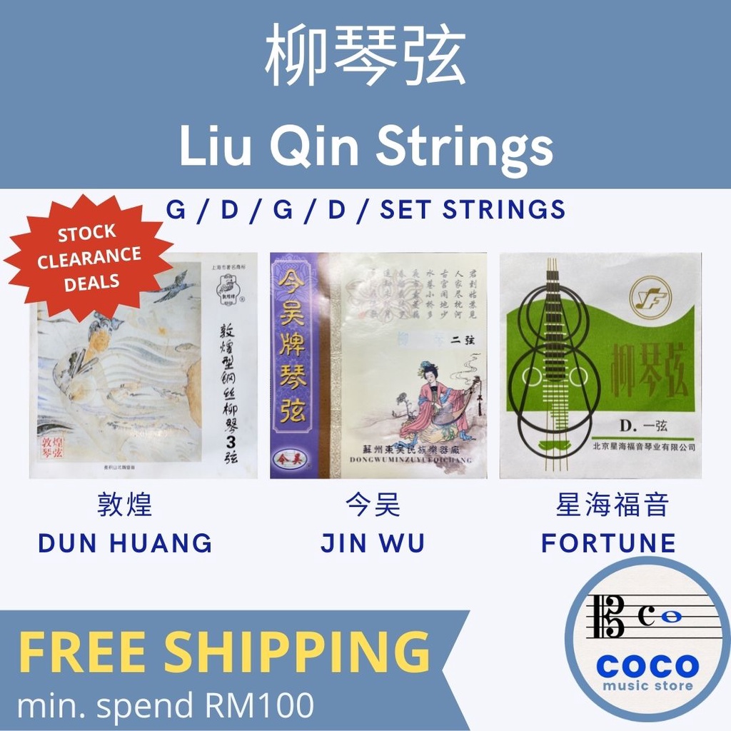 coco music｜普及柳琴弦 Liu Qin Strings｜1/2/3/4/套弦 G/D/G/D/Set Strings｜星海 ...