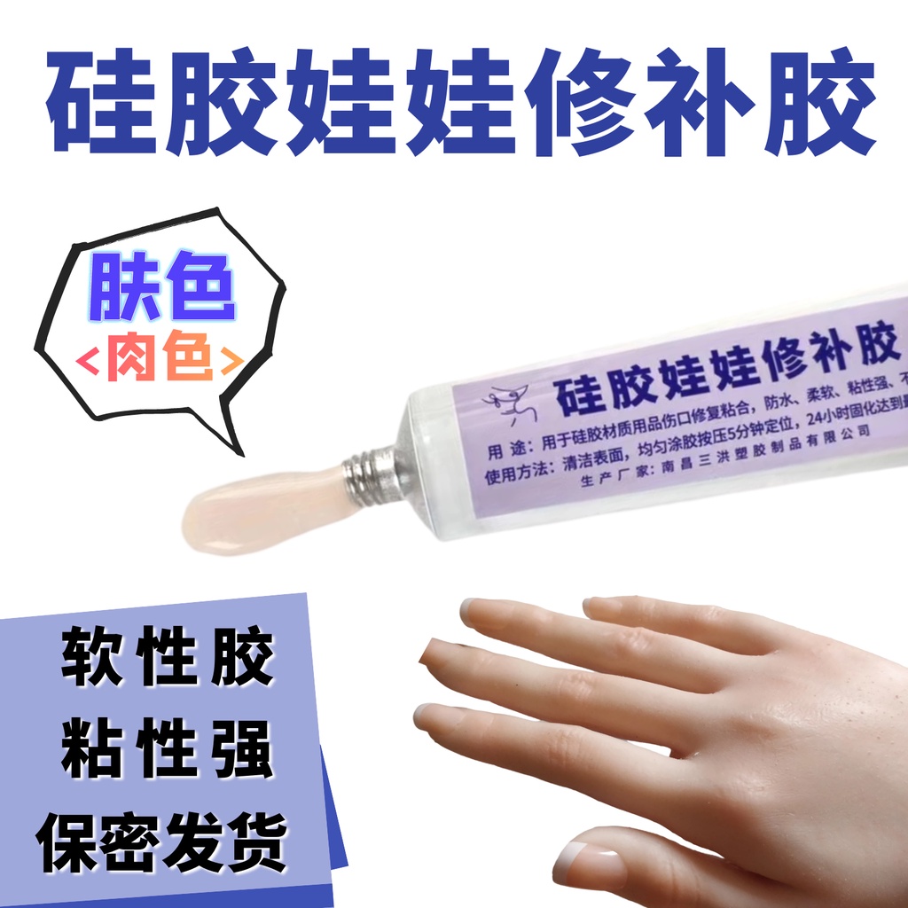 Sex doll repair glue / / silicone platinum special glue / / repair the  surface wound / / glue the wound / / soft glue 性爱实体娃娃修补胶// 硅胶铂金材质专用胶水//  修复表层伤口// 粘合伤口//