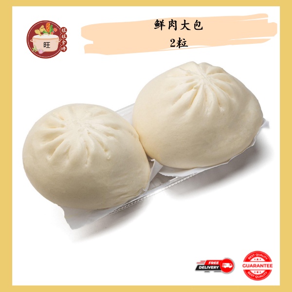 鲜肉大包2粒｜ Premium Big Bao 2 pcs | 华人美食｜ 点心| Da Bao