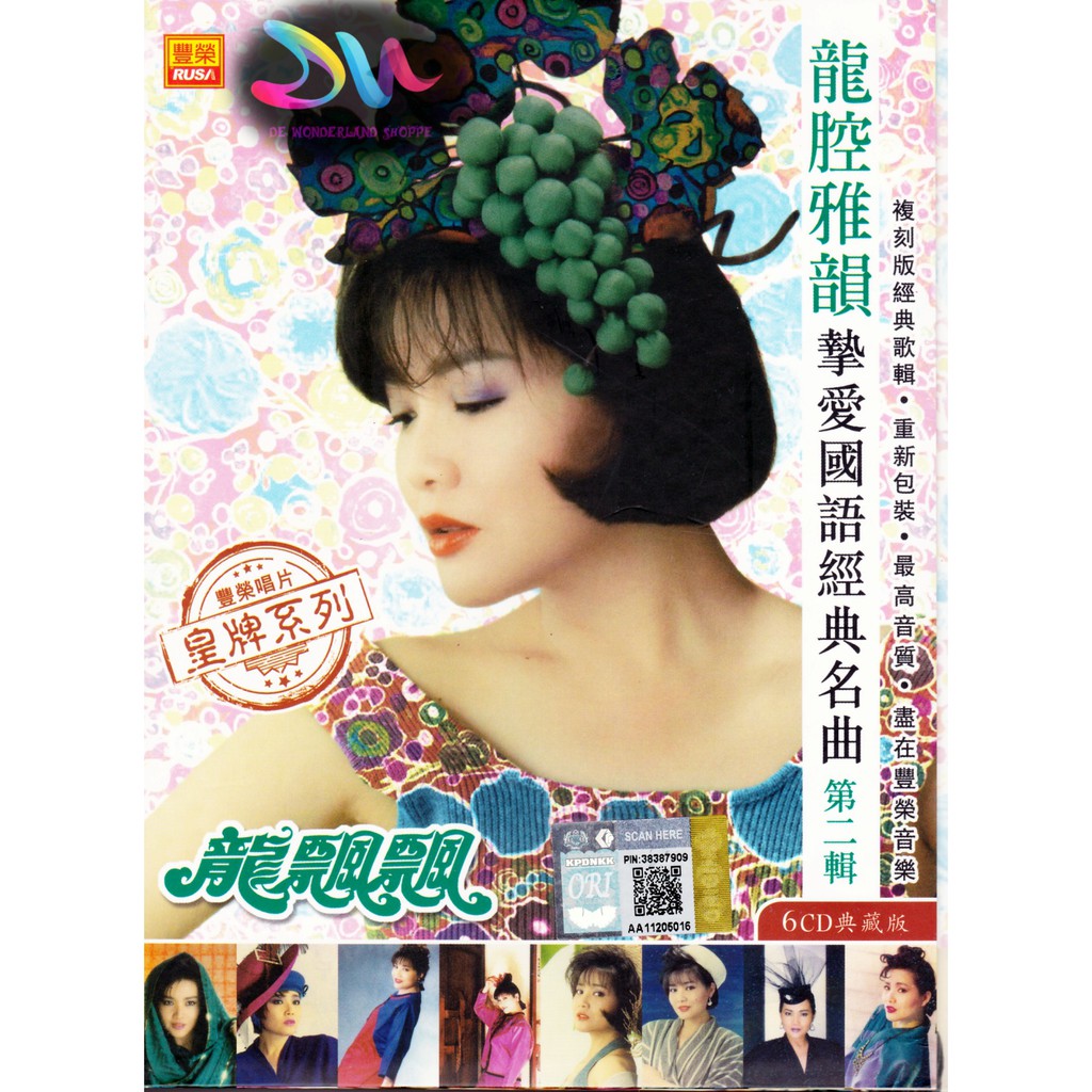 LONG PIAO PIAO 龙飘飘 - 龙腔雅韻 VOL.2 COLLECTION ( 6 X CD ) SONG