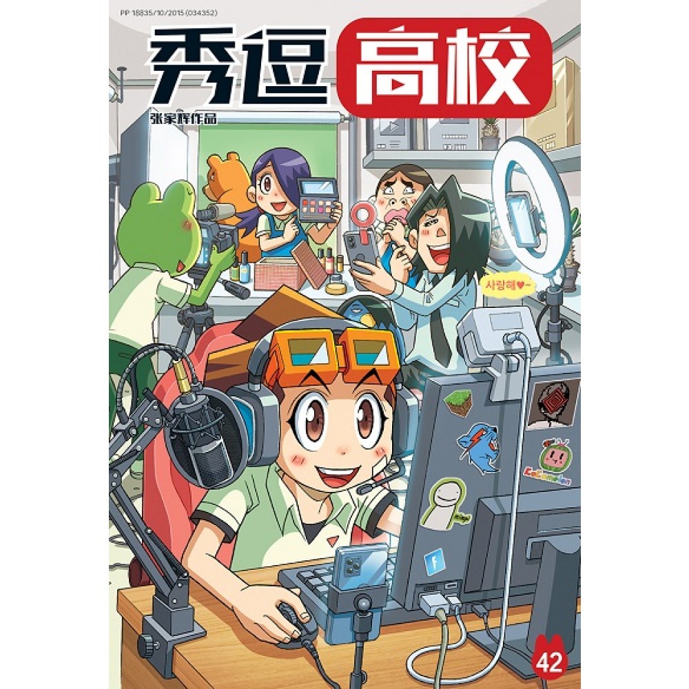 秀逗高校42 KUSO HIGH SCHOOL 42 张家辉ISBN:9789672790389 | Shopee 