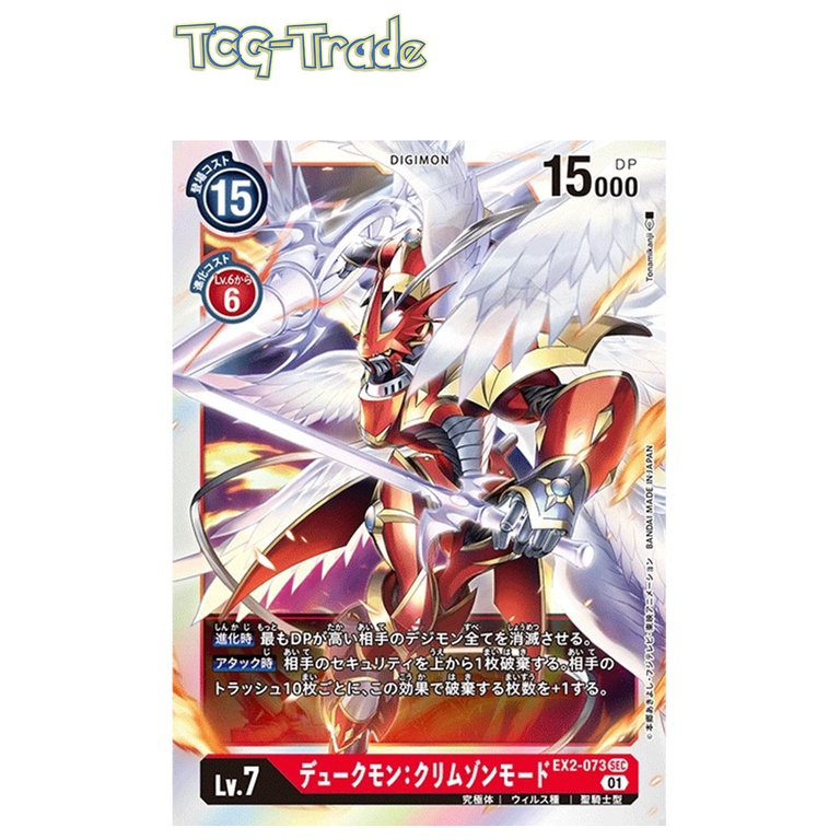 [Digimon TCG Singles] EX02 Digital Hazard - EX2-073 Gallantmon Crimson ...