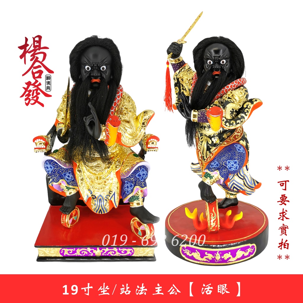 【杨合发】19寸 | 樟木 | 坐 / 站 法主公神像 | 法主圣君 | 都天法主 | 佛像金身雕像木雕 | Shopee Malaysia