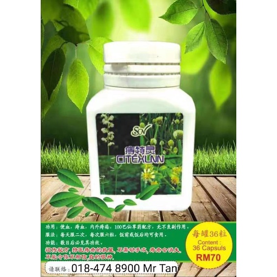 Organik Ubat Tradisi buasir 痔疮祖传有机药 Hemorrhoid Traditional Organic Herb