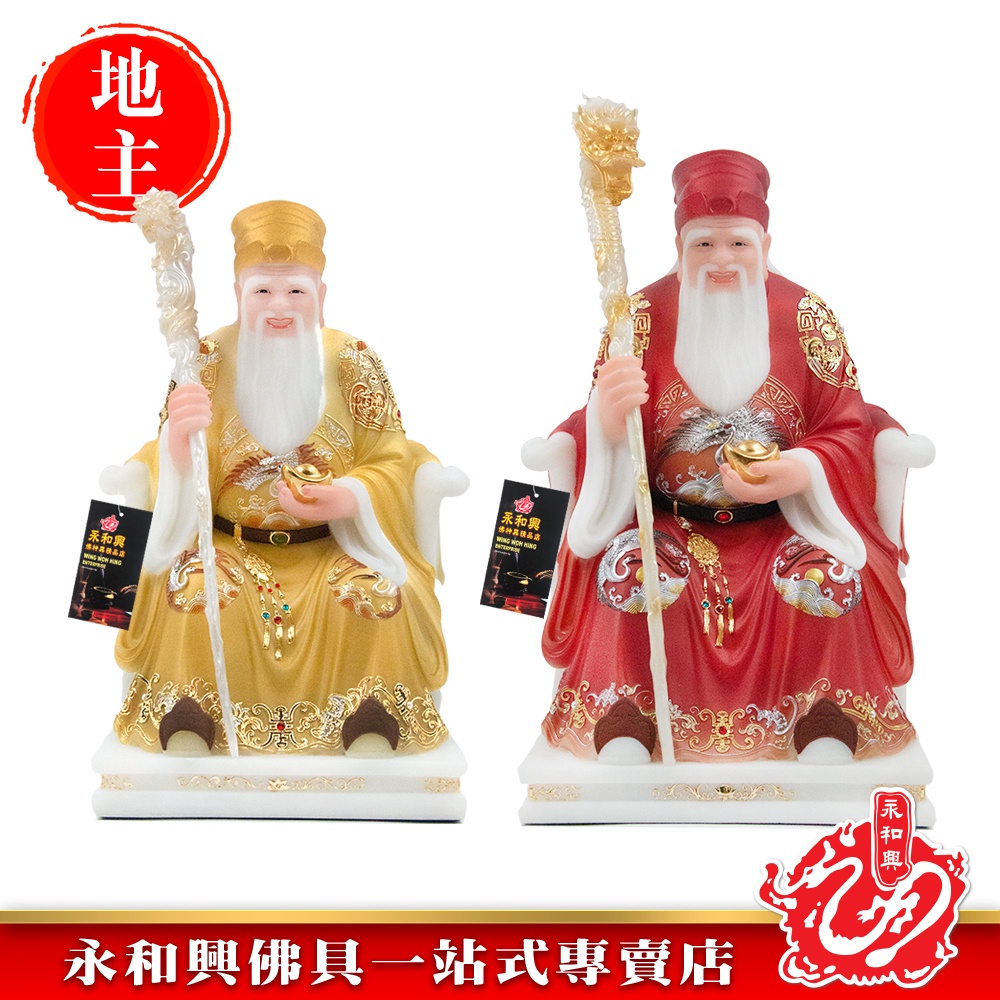 永和興12寸地主公土地公天潤石鈺彩黃/16寸地主公土地公天潤石鈺彩紅/地主公/地主公/天潤石/地主公神像/土地公神像-WingWohHing ...