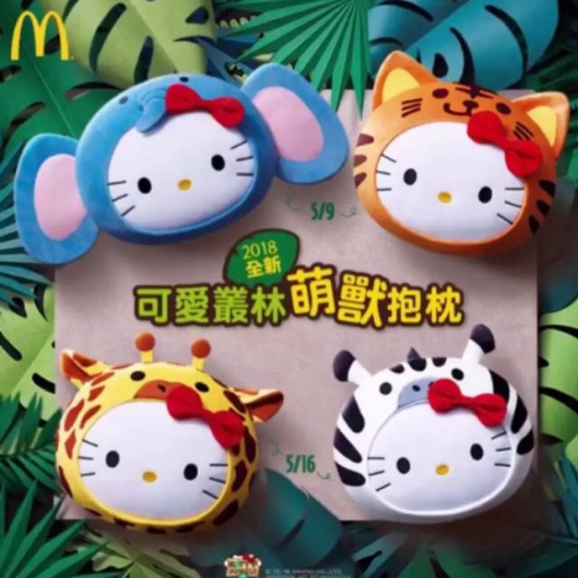 Mcdo hello kitty outlet pillows