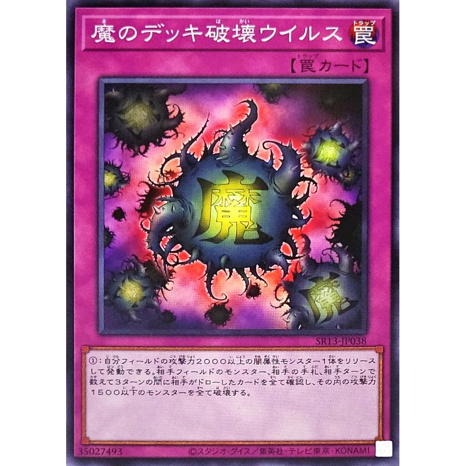 yugioh deck devastation virus Amazon.com: Complete Custom Deck for Yu-Gi-Oh!
