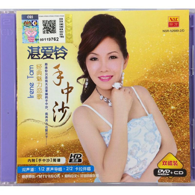 湛爱铃Irene Tam 手中沙(CD+DVD) MANDARIN KARAOKE《 舞台/晴时多云偶