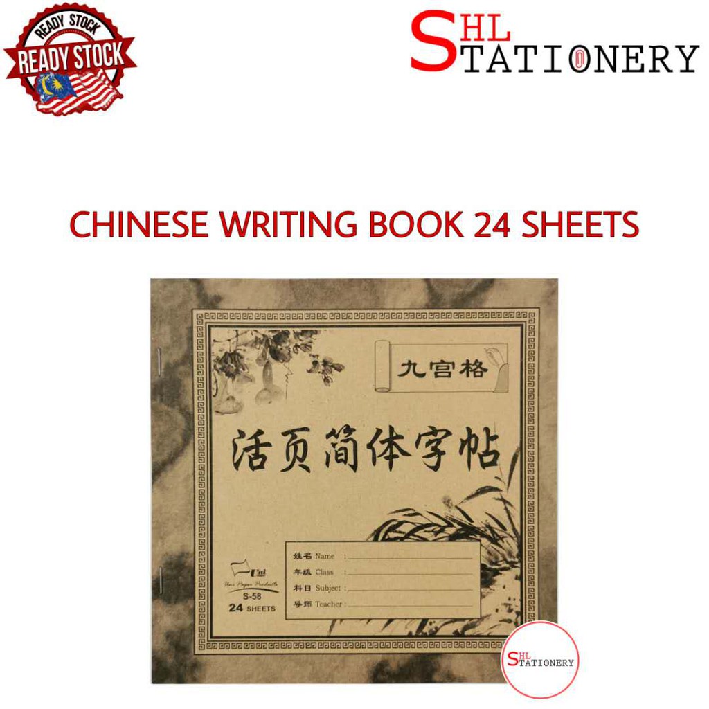 Chinese Writing Book 200mm x 200mm 24 Sheets 活页简体字帖 Practice ...
