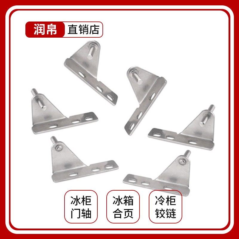 Freezer Door Hinge Hinge FreshKeeping Workbench Flat Cold Workbench