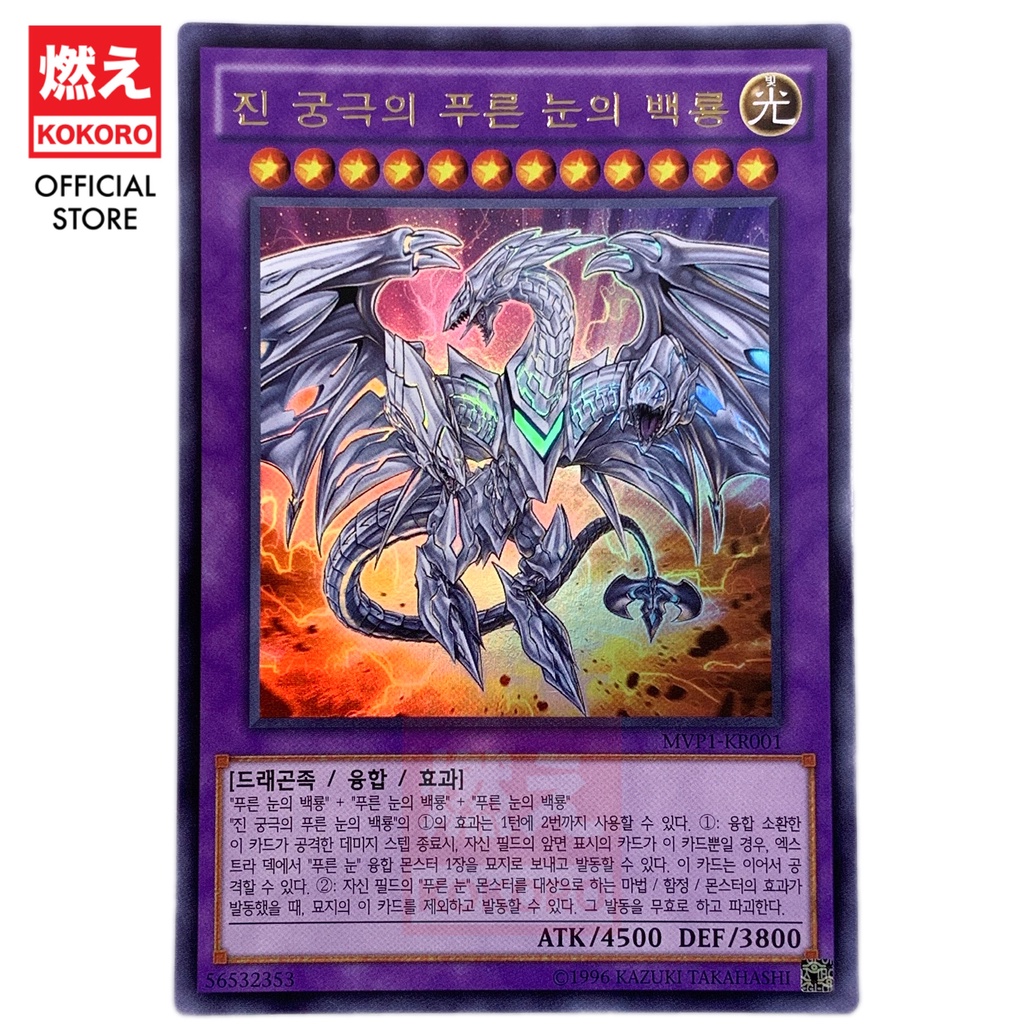 YUGIOH CARD Neo Blue-Eyes Ultimate Dragon 真青眼究极龙MVP1-KR001 