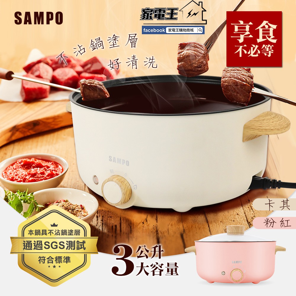 Sampo Sampo 3l Multifunction Cooking Pot Tq B19301cl Electric Hot Pot  Shopee Malaysia