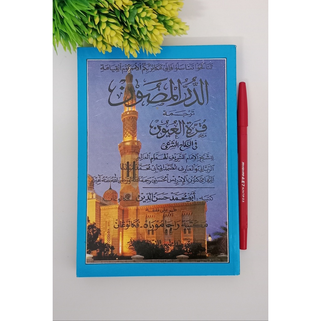 Translation Of The Book Of qurrotul uyun Java pegon ADDURUL MUSHOUN