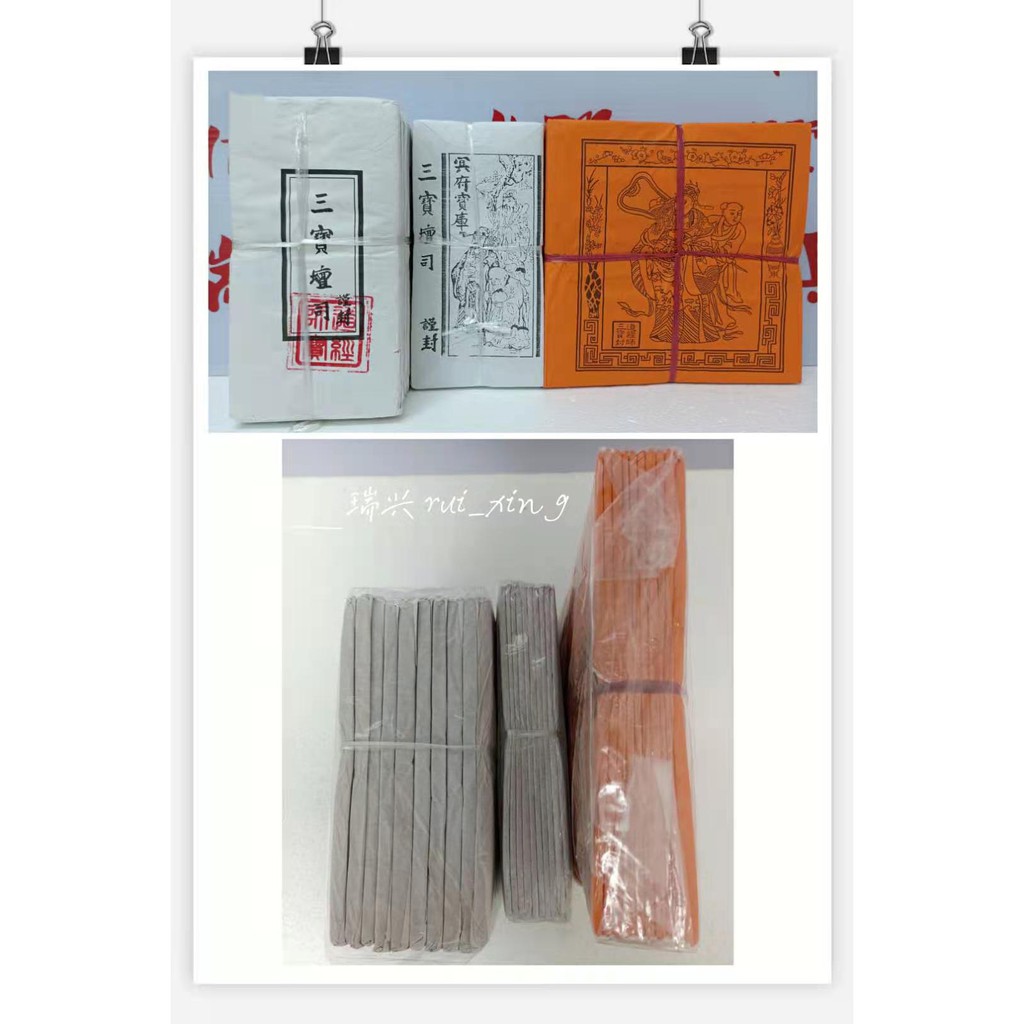 白库钱，三宝印库钱，甘库钱（地府官钱） /Joss Paper | Shopee Malaysia