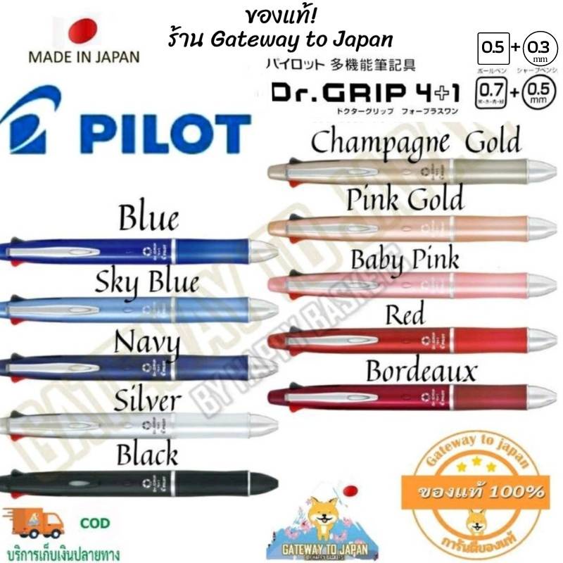 PILOT Dr.GRIP 4+1 MultiFunction Ball Pen 4 Colors 0.7mm.+ 0.5mm