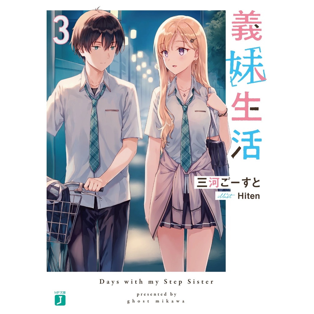 Gimai Seikatsu, Days with My Step Sister (English Light Novel) Vol 1 7 Shopee Malaysia