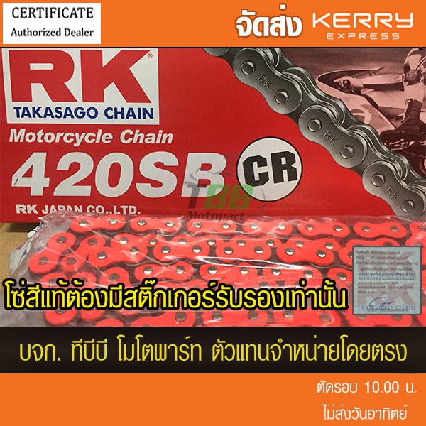 RK 420-120 Chain Orange Red CR!! Authentic Genuine Real | Shopee Malaysia