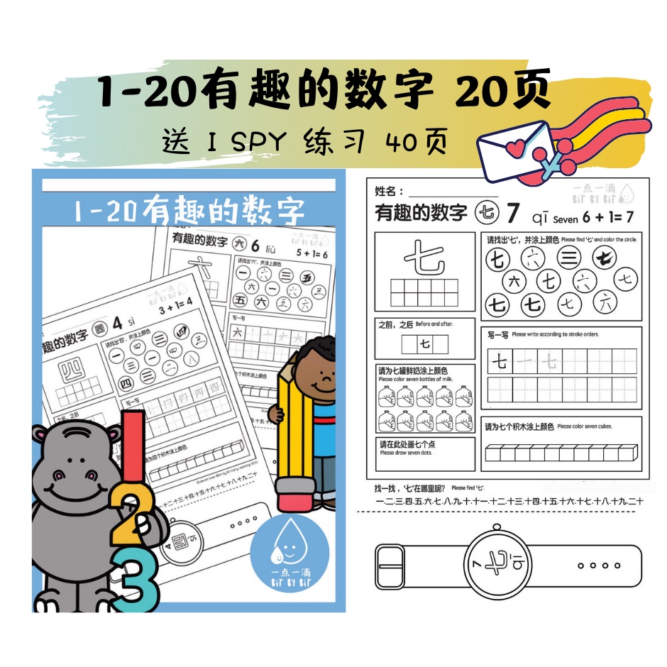 A200 - Printable 幼儿 1-20的数字 20页 送 I SPY 练习40页 【PDF] 数学 mathematics ...