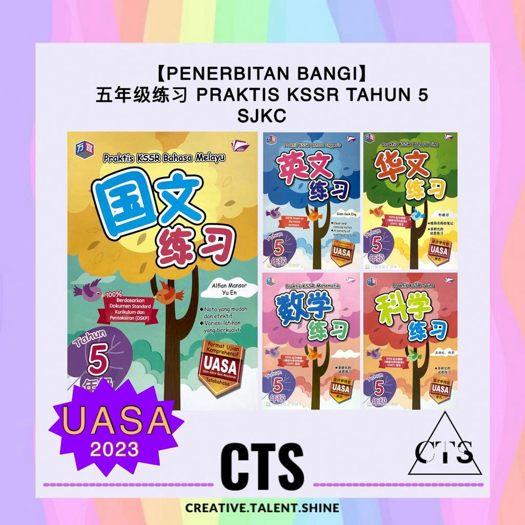 【Bangi 万宜】五年级练习UASA Praktis KSSR Tahun 5 — (5年级华小作业 Latihan SJKC 2023 ...