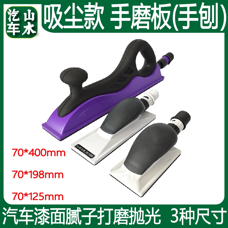 Mesh sand hand planed rectangular sanding board automobile paint finish