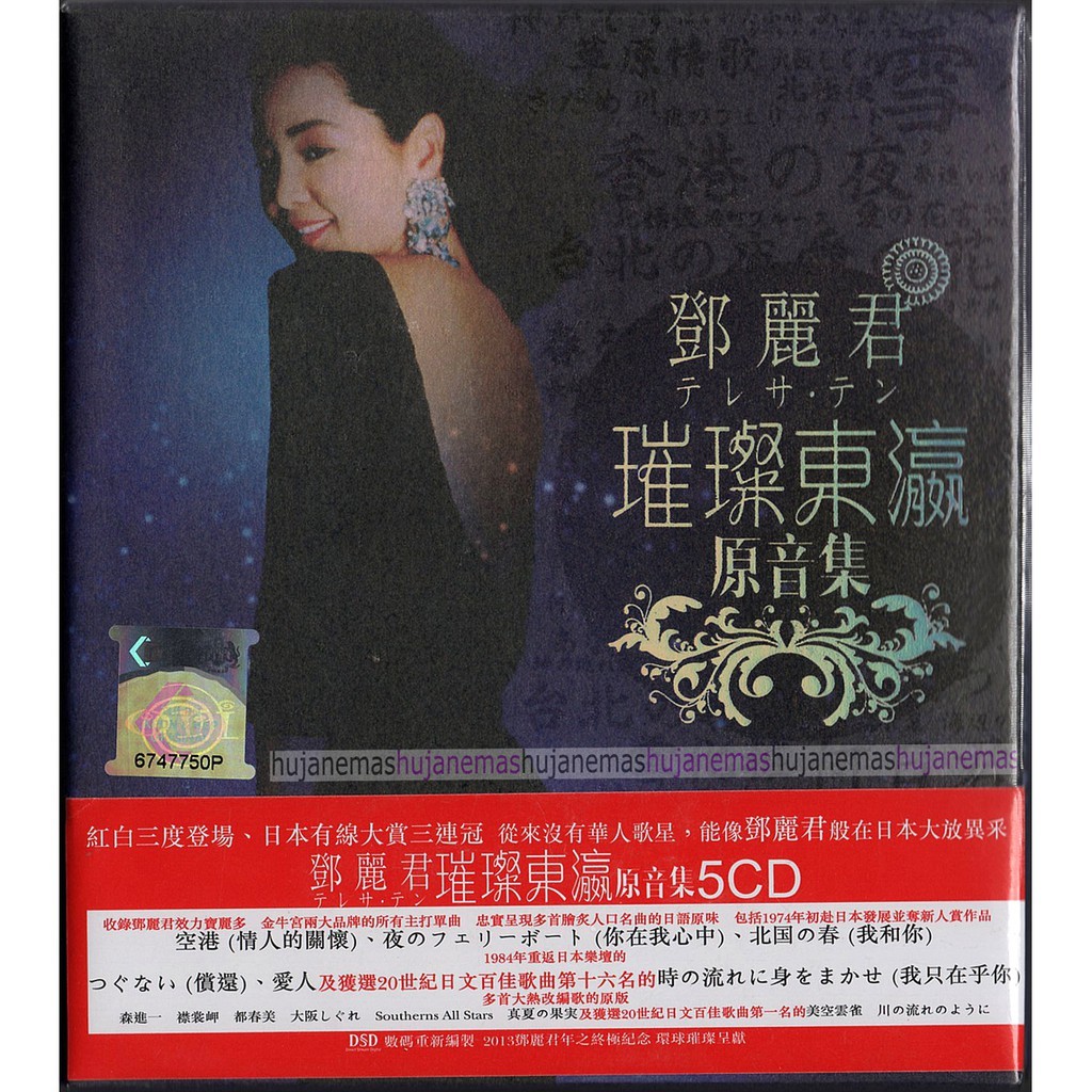 TERESA TENG 鄧麗君 - Brilliant Japanese Collections 璀璨東瀛 原音集 2013 UNIVERSAL  MUSIC COLLECTOR'S DIGIPAK DSD 5CD BOXSET