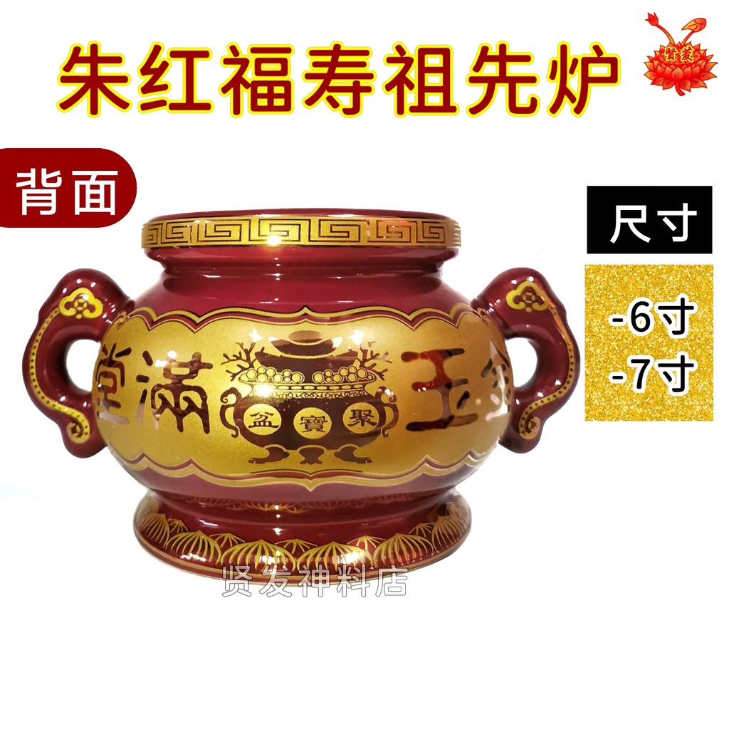 朱红福寿祖先炉/香炉/陶瓷/只供祖先使用/佛具/6寸/7寸| Shopee