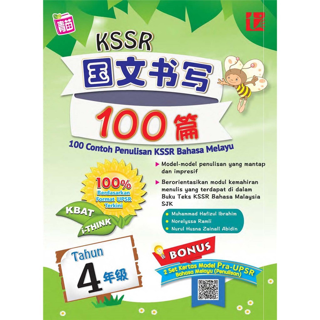 SJKC Primary 4 Reference Book 100 Contoh Penulisan Kssr 4 Buku Rujukan ...