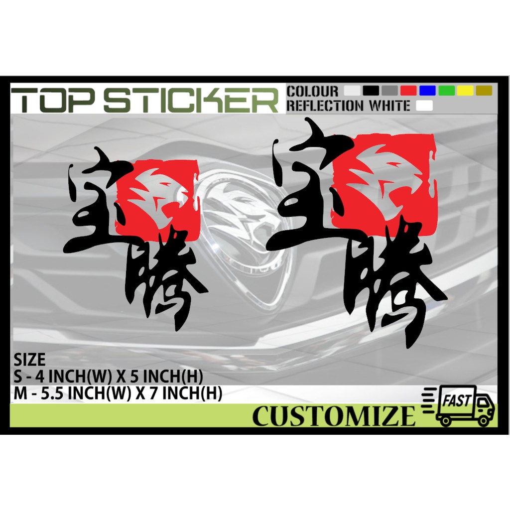 PROTON LOGO ART SCRIPT CAR STICKER KERETA X70 X50 SAGA IRIZ PERSONA ...