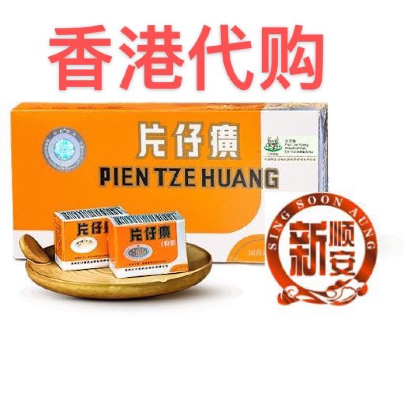 漳州片仔癀[1粒3克] | Pien Tze Huang [3g/tablet] | Shopee Malaysia