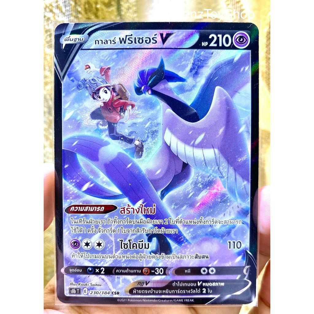 Pokemon Card-CSR Freezer From Vmax Set Kilmax Code 230/184 (Pokemon ...