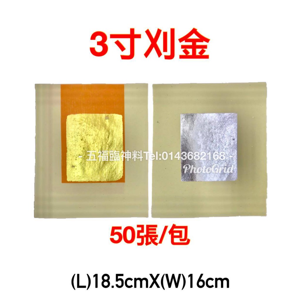 3寸刈金 金银掺 (割金)50张 Kuah kim ZYH | Shopee Malaysia