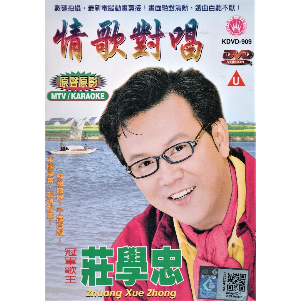NEW DVD Zhuang Xue Zhong MTV/Karaoke (KDVD-909) 冠军歌王庄学忠 