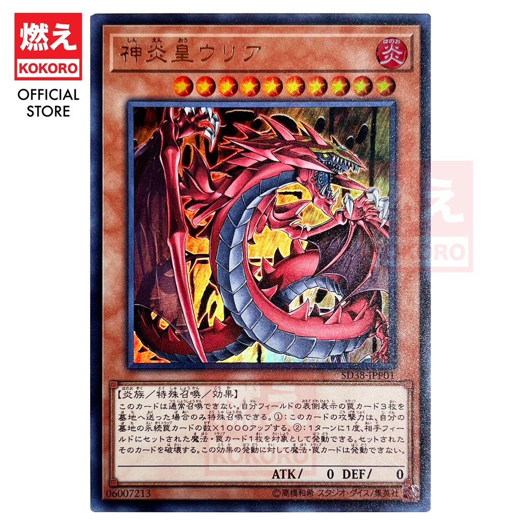 YUGIOH CARD Uria, Lord of Searing Flames 神炎皇乌利亚SOI YUGIOH CARD Uria, Lord of Searing Flames 神炎皇乌利亚SOI