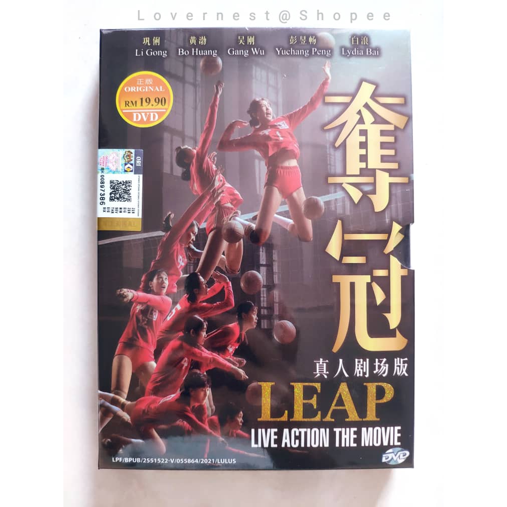 Chinese Movie DVD Leap Live Action The Movie 夺冠真人剧场版