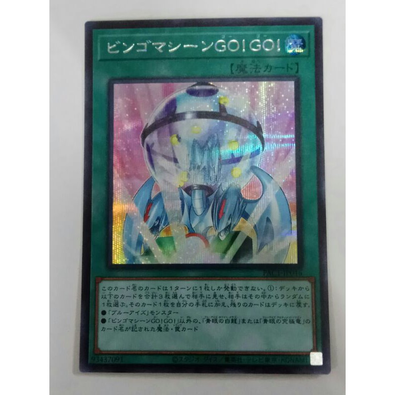 YUGIOH PAC1JP046 Bingo Machine GO! GO! 摇号机GO！GO Shopee Malaysia