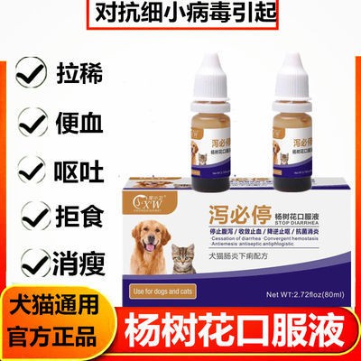 View of Cats and dogs pet laxative dog cat tummy tuck medicine dog tummy tuck ...