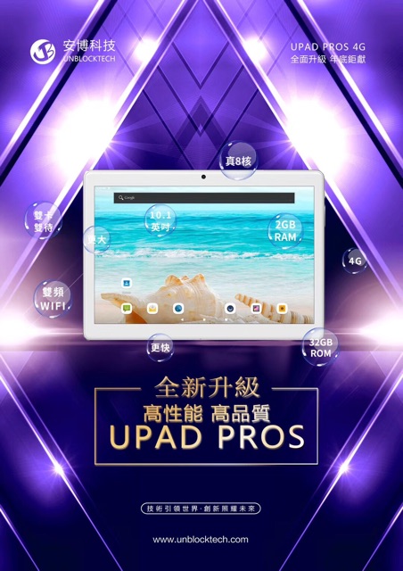 UNBLOCK TECH UBOX UPAD PROS (NEW) Tablet 10.1 inch (2GB + 32GB) Android 9 *  Dual Sim card 安博平板 | Shopee Malaysia